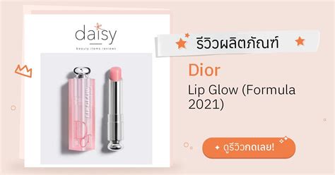 Review Dior Lip Glow (Formula 2021) ริวิวผล  